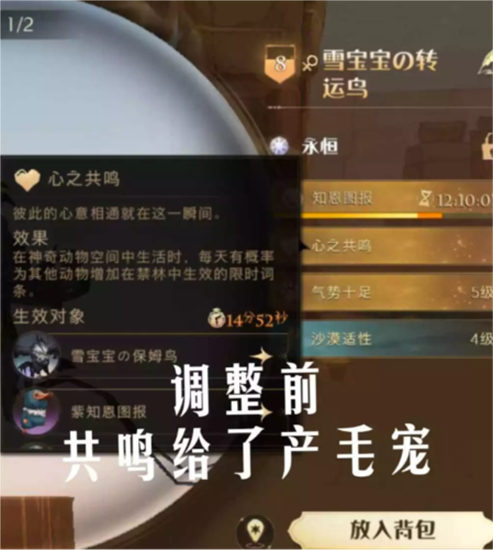 哈利波特魔法觉醒宠物共鸣玩法攻略-哈利波特魔法觉醒宠物共鸣怎么玩