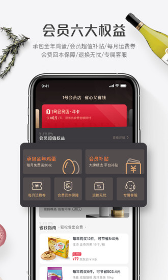 一号店手机app