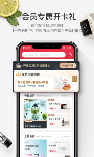 一号店手机app