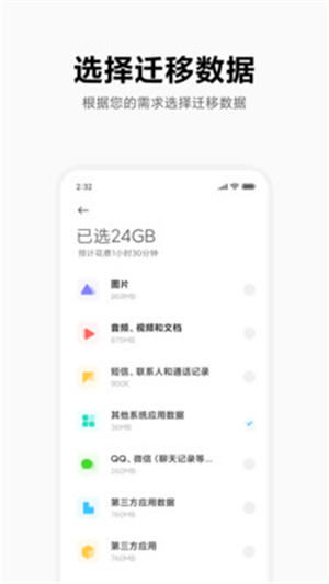 小米换机app最新版