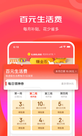 京东极速版app下载