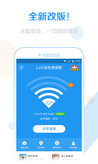 WiFi信号增强器