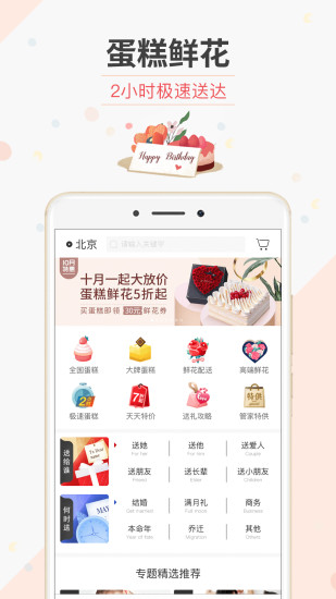 生日管家官方APP下载