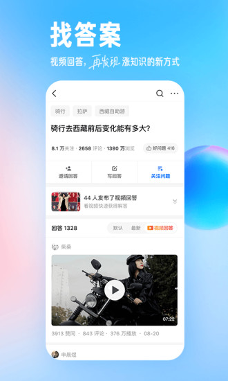 知乎app破解版ios