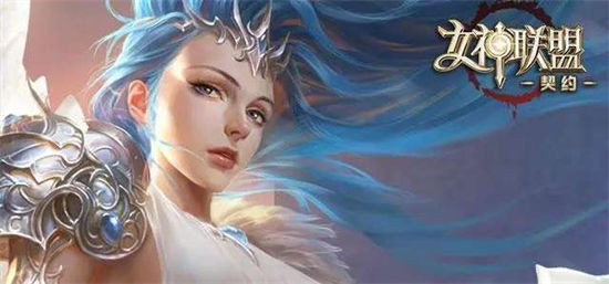 女神联盟契约兑换码最新 女神联盟契约礼包兑换码大全