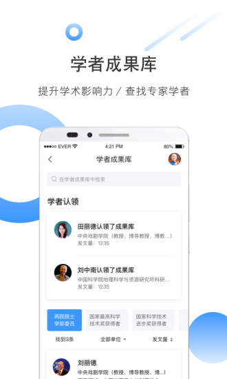 全球学术快报app破解版