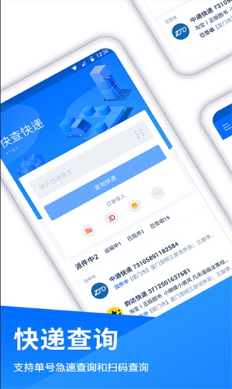 极兔速递手机app