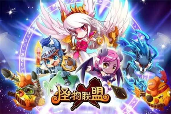 怪物联盟礼包码一览-怪物联盟兑换码大全