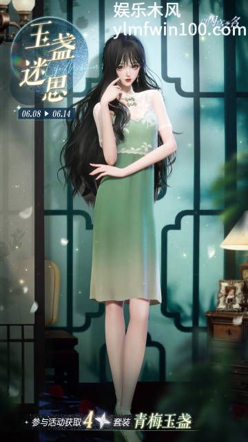 以闪亮之名限定四星套装怎么样-以闪亮之名限定四星套装青梅玉盏分享介绍