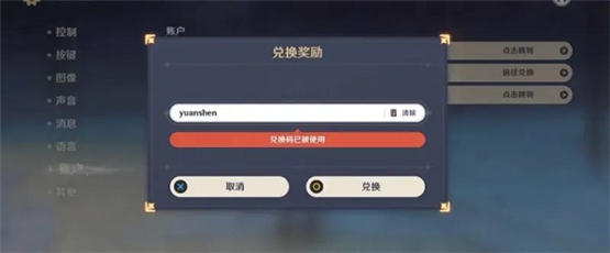 原神兑换码2022永久通用12月最新兑换码汇总