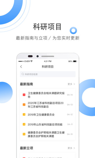 全球学术快报app破解版