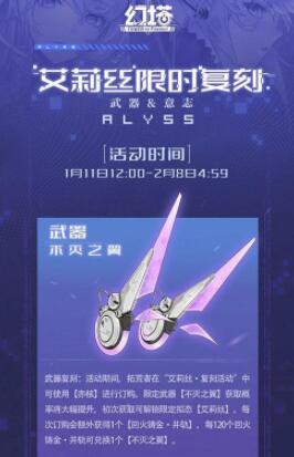 幻塔艾莉丝2023什么时候复刻 幻塔艾莉丝2023复刻时间介绍