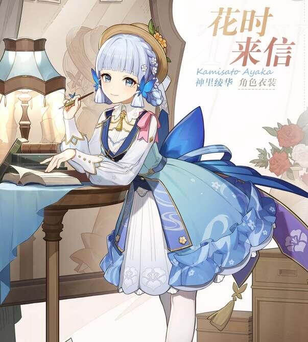 原神神里绫华新皮肤多少钱 神里绫华新皮肤价格爆料