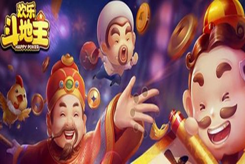 欢乐斗地主怎么加好友 欢乐斗地主加好友的方法