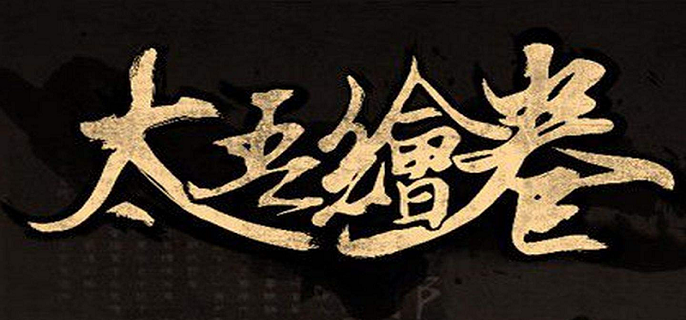 太吾绘卷五毒教在哪-五毒教位置介绍