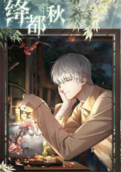 光与夜之恋绛都秋活动怎么玩光与夜之恋绛都秋活动全攻略