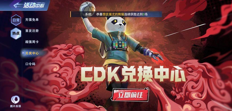 全民大灌篮兑换码大全：最新cdk礼包口令码分享