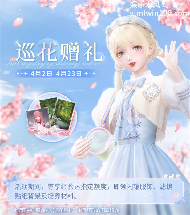 闪耀暖暖4.2巡花赠礼活动怎么完成-闪耀暖暖4.2巡花赠礼活动攻略介绍