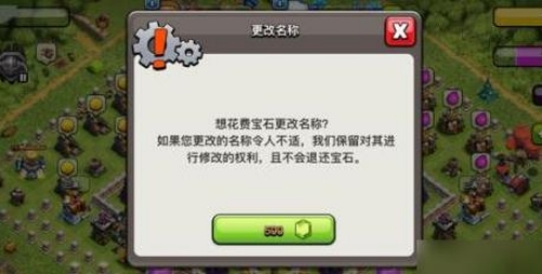 部落冲突怎么改名字 部落冲突名字更改方法介绍