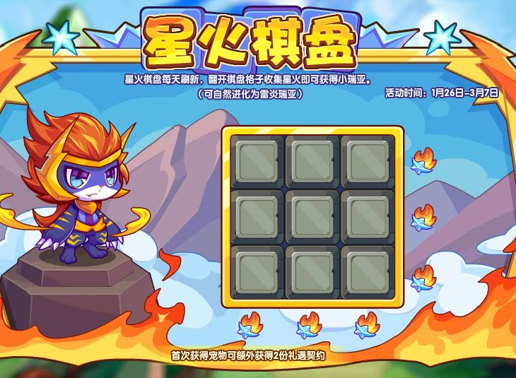 洛克王国星火棋盘活动怎么玩 洛克王国星火棋盘活动一览