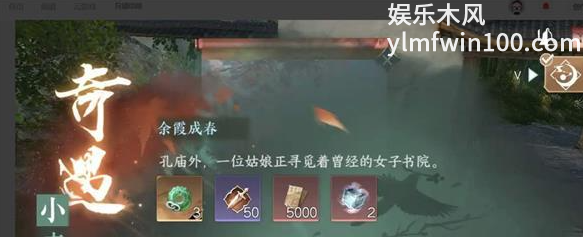 逆水寒手游余霞成春怎么做-逆水寒手游余霞成春奇遇攻略