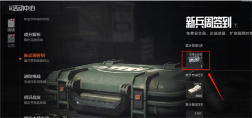 暗区突围免费安全箱怎么获得暗区突围获取方法介绍