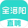 全洛阳直聘app官方版