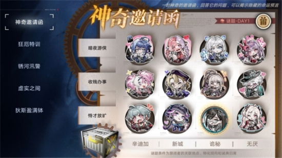 无期迷途神奇邀请函第一天玩法介绍-无期迷途神奇邀请函第一天怎么玩