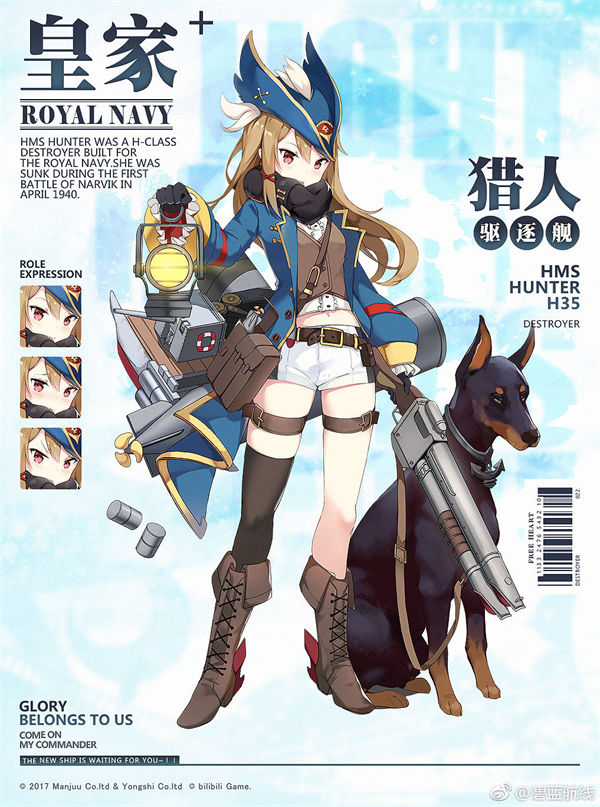 碧蓝航线猎人什么时候复刻 碧蓝航线猎人复刻时间一览