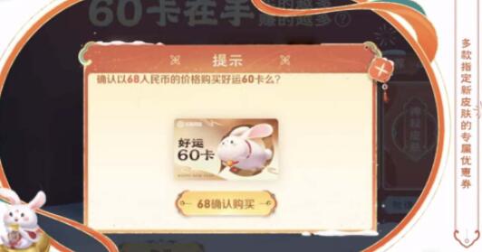 王者荣耀好运60卡怎么购买 王者荣耀好运60卡购买攻略