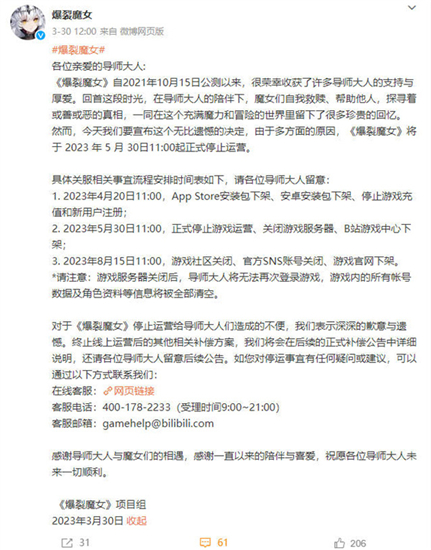 爆裂魔女停运消息介绍-爆裂魔女停运消息是真的吗