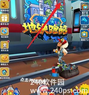 地铁跑酷怎么换地图 地铁跑酷换地图攻略