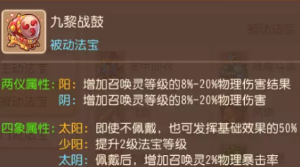 梦幻西游手游九黎战鼓四象属性哪个好梦幻西游手游九黎战鼓四象选择攻略