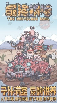 最强蜗牛有哪些最新密令-最强蜗牛最新密令介绍