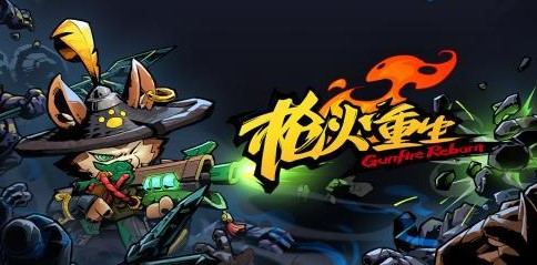 枪火重生武器枪怎么选枪火重生游戏玩法攻略