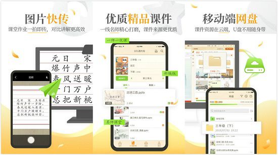 101教育PPT：一款优质课件资源获取软件