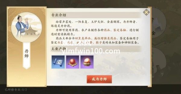 新天龙八部手游丹师怎么样-新天龙八部手游丹师玩法介绍