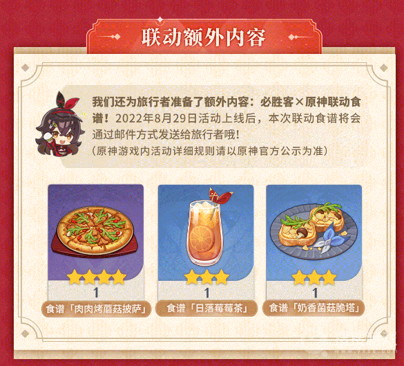 原神最新攻略必胜客联动食谱获取教程