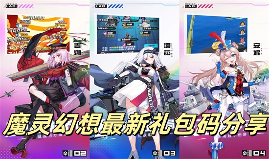 魔灵幻想兑换码有哪些 魔灵幻想兑换码一览