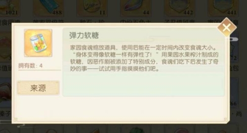 食物语弹力软糖怎么用 食物语弹力软糖使用方法