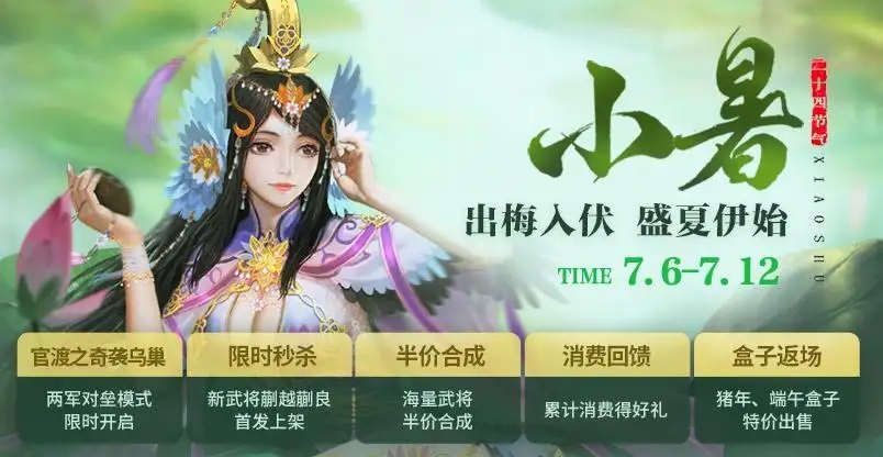 三国杀暑末狂欢活动一览-三国杀盛夏狂欢活动