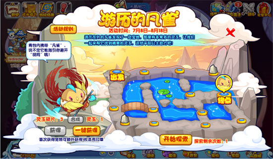 洛克王国游历的凡雀活动内容-洛克王国游历的凡雀该怎么玩