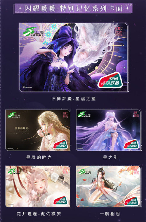 闪耀暖暖联名上海交通卡怎么获得 闪耀暖暖联名上海交通卡获取攻略