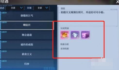 诺亚之心明信片任务怎么完成任务完成攻略