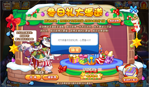 洛克王国冬日礼大派送怎么玩洛克王国冬日礼大派送活动攻略