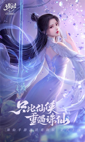 诛仙手游2022职业选择 诛仙手游平民职业推荐