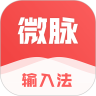 微脉输入法最新版本下载