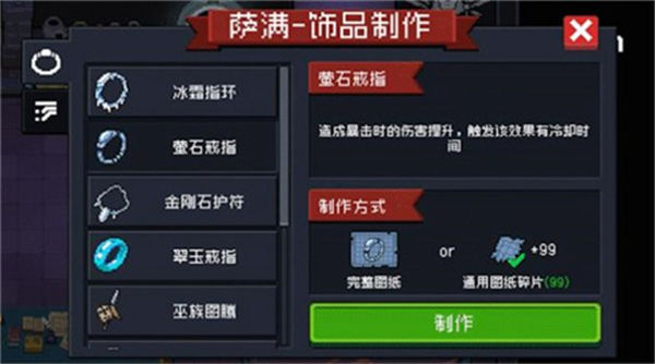 元气骑士饰品图纸碎片怎么获得-元气骑士饰品图纸碎片获得途径