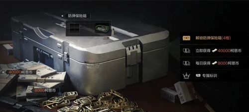 暗区突围怎么获得永久安全箱 暗区突围获得永久安全箱的方法