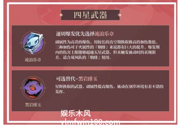 原神烟绯四星武器带什么-原神烟绯四星武器推荐